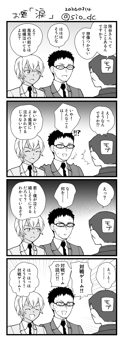 お題「涙」風降
#風降版深夜の創作60分一本勝負 