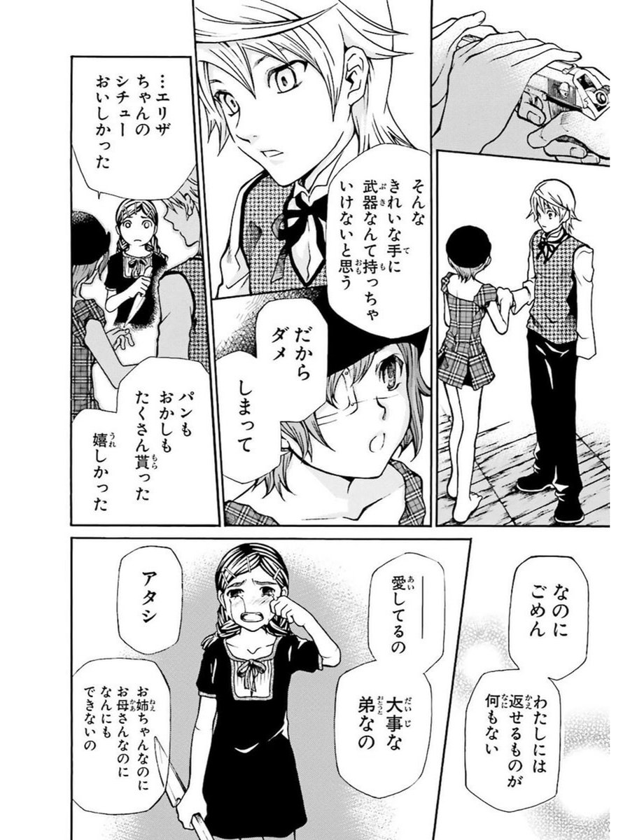 人形のような少女が自分の目と引き換えに 人間のような人形を手にいれる御伽噺 (9/11) 