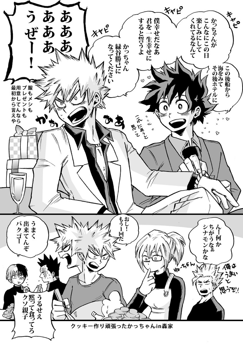 ホワイトデー出と勝まんが 