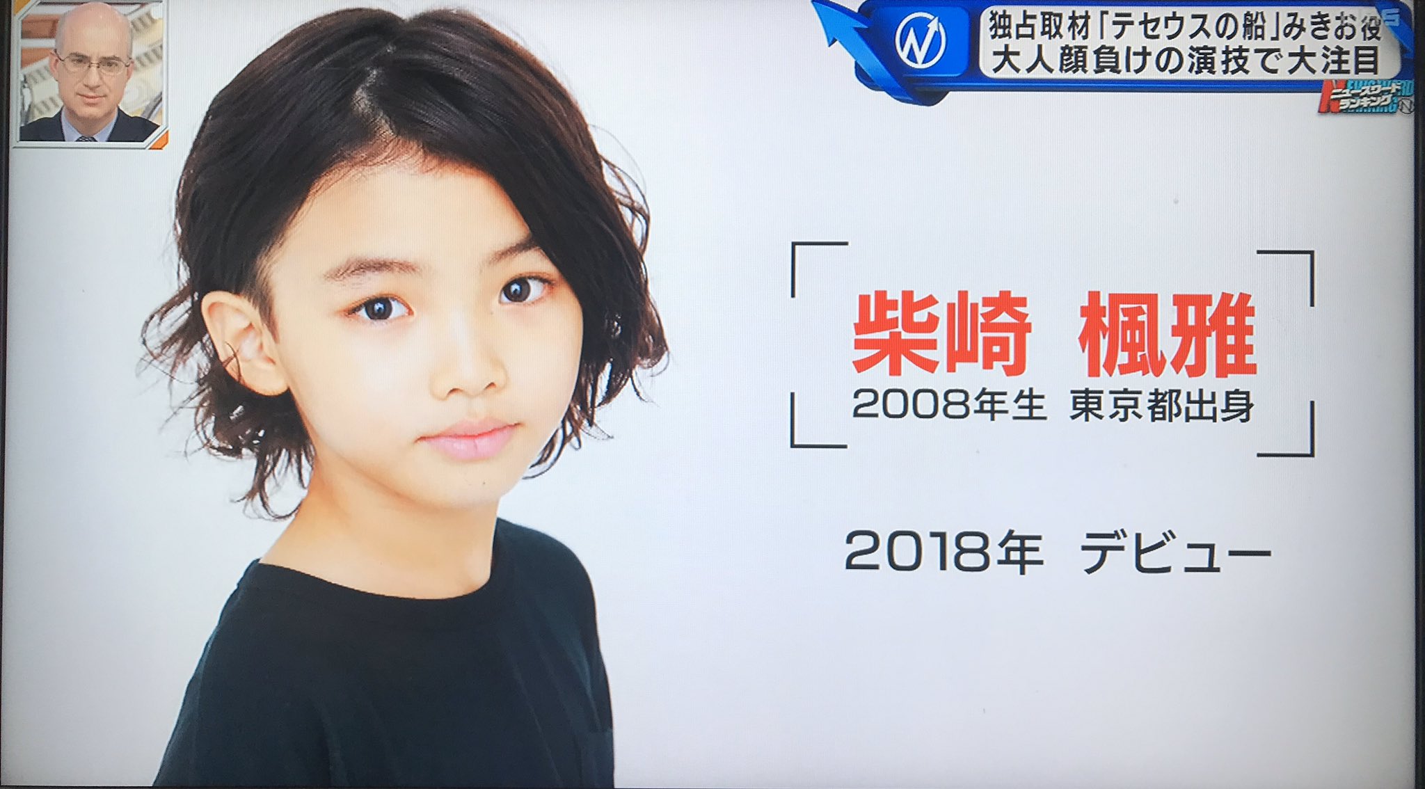 ひろゆき テセウスの船の加藤みきお役の柴崎楓雅 しばざきふうが くんがnキャスに出てました この子 本当に演技上手くてすごいししっかりしてますね これから間違いなく人気出るでしょうね 明日のテセウスの船めっちゃ楽しみ