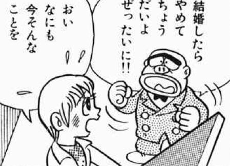 嫌いなトマトも残さず食べる きらとま Pa Twitter 換身 あの魔土災炎も登場 オチも楽観的で好き 藤子不二雄