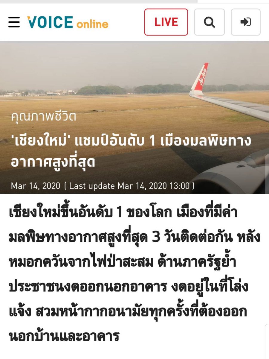 ขณะที่คนทั้งประเทศ หวาดผวากับการบริหารวิกฤต #ไวรัสโควิด ของรัฐบาล

หลายวันมานี้ พี่น้องทางภาคเหนือ และภาคอีสานบางส่วน ยังต้องมาเผชิญกับ #วิกฤตฝุ่นพิษ โดยที่ไม่มีหน่วยงานใด เข้าไปแก้ไขดูแล

ประเทศใดมี #ผู้นำบริหารงานไม่เป็น แถมยัง #ขาดภาวะผู้นำ

ประเทศนั้นย่อมเกิด #วิกฤตศรัทธา ค่ะ