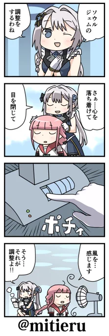 お題「調整」
 
#まどマギ版真剣深夜の創作60分一本勝負 