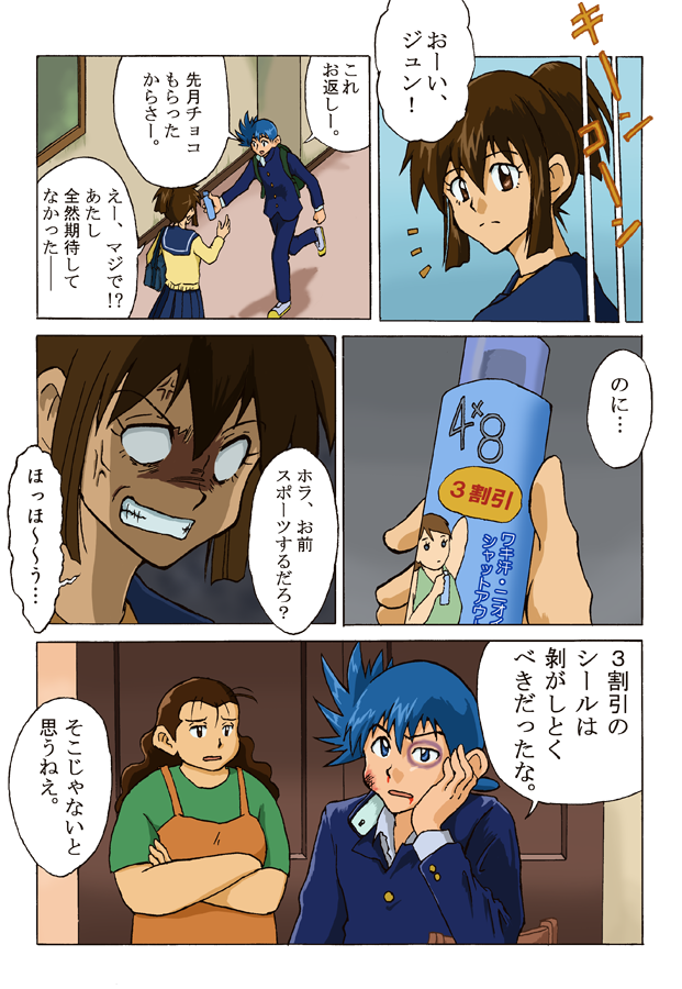 ●ラシの●いばくんのホワイトデーのエピソードを豪にやらせてみた。
#レツゴ 