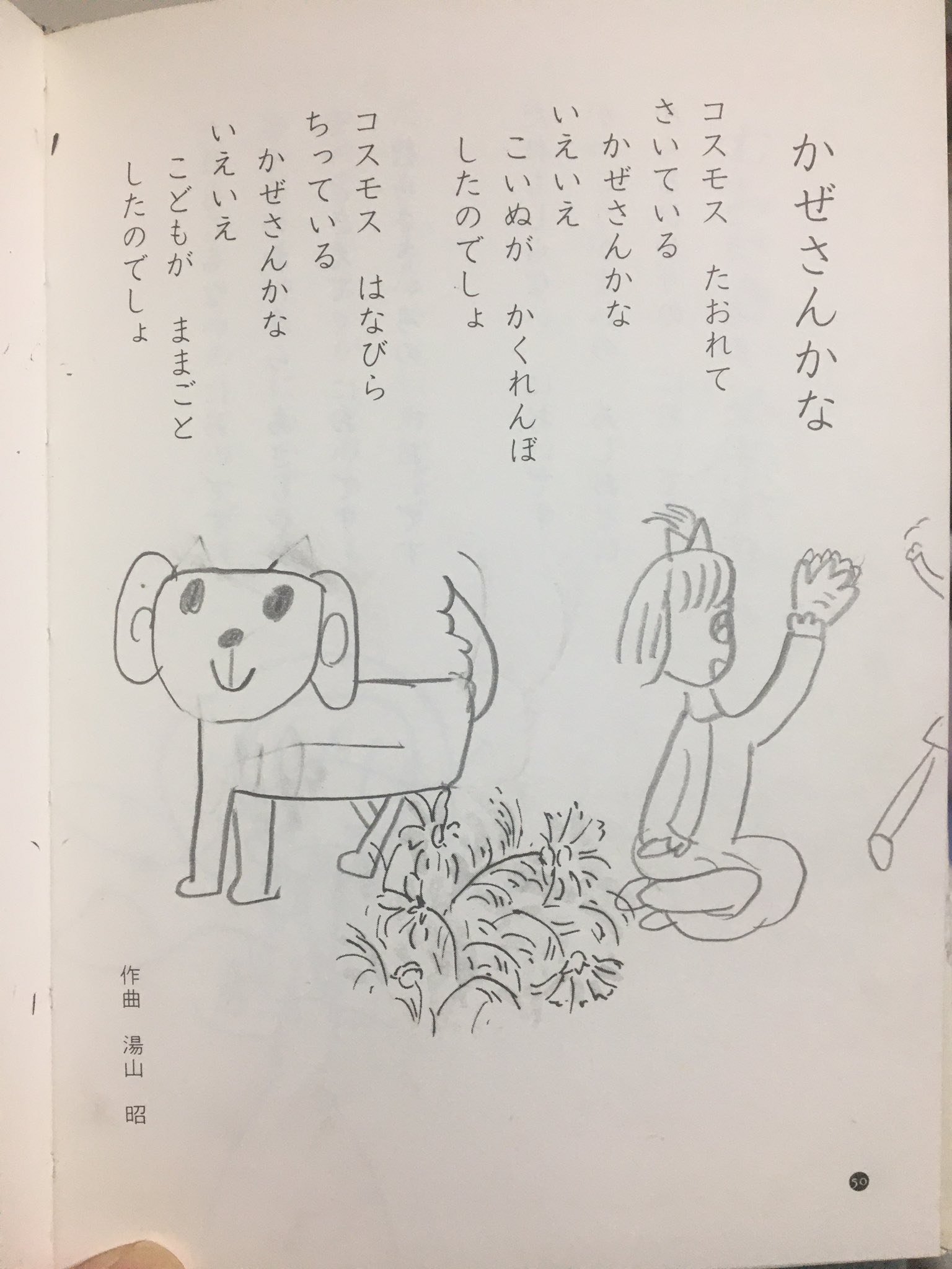 もちぱん Pa Twitter 小学校低学年くらいの時の 落書きが出てきた ハードカバーの児童向け詩集本に ガンガン落書きしてる 笑 挿絵に書き足すパターンと 挿絵のない詩に勝手に描くパターン 文字に被っても気にしてない 笑 なお人体の構造は無視してる模様