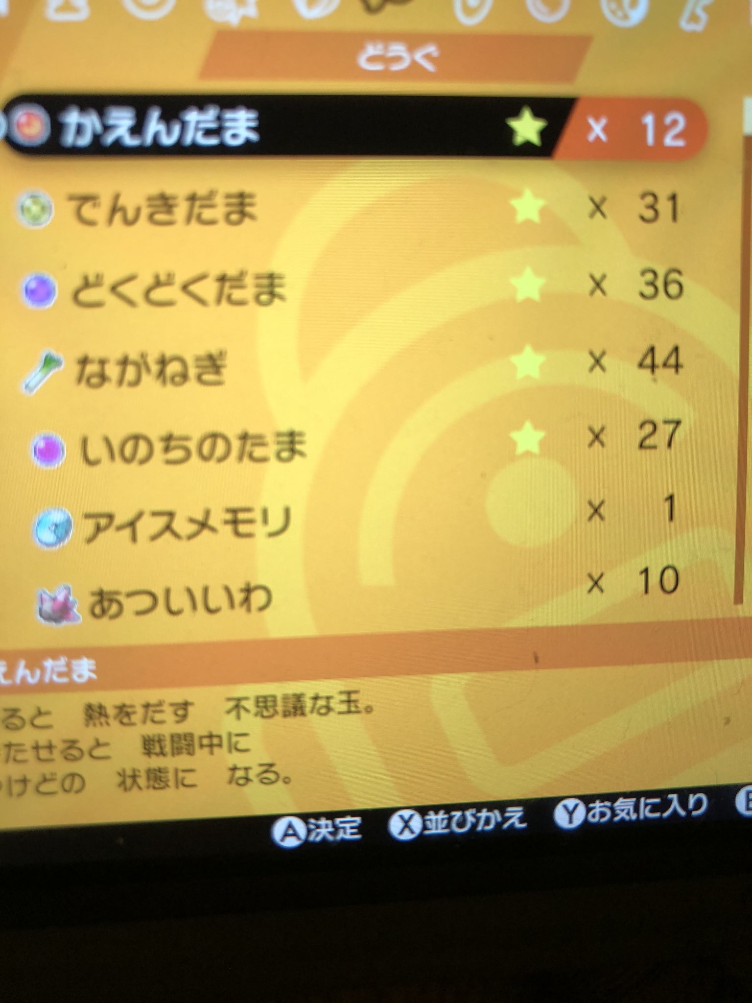 まめさん かえんだま欲しい人いる W 出 かえんだま ながねぎ でんきだま 求 お気持ち たくさん余ってるので求はお気持ち程度で ポケモン剣盾 かえんだま T Co M3qmzxlzul Twitter