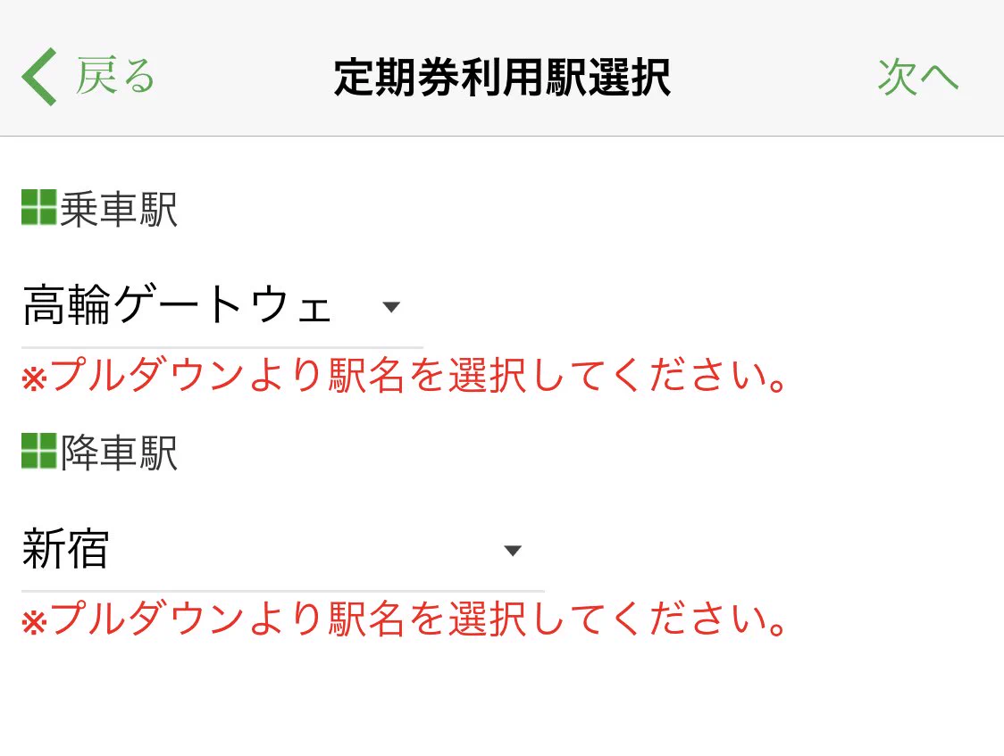 「高輪ゲートウェイ」で定期券は買えないけど？「高輪ゲートウェ」では買えるwww