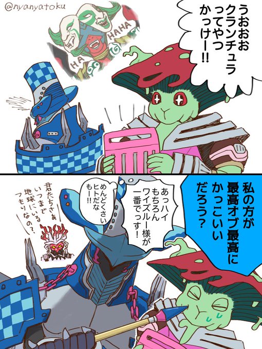 ワイズルー様「世界で一番キラメイてるのは私だァ!!」 