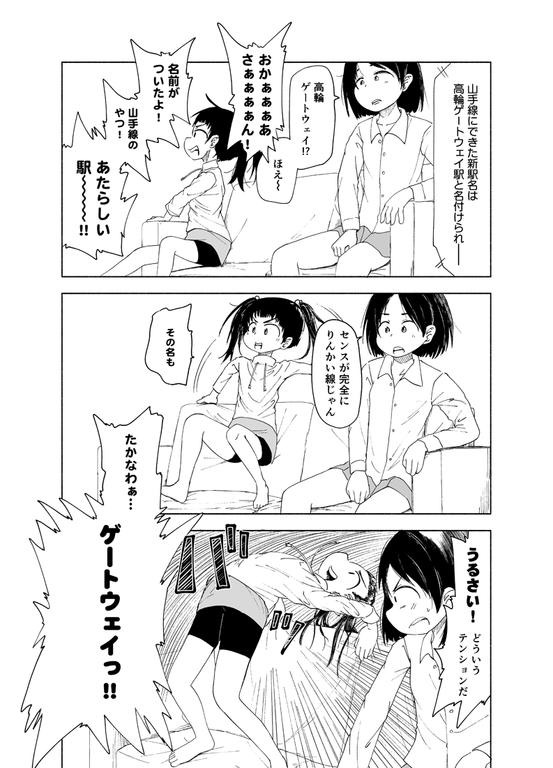 前に描いたマンガ
『高輪ゲートウェイ駅に異様にコーフンする妹』 