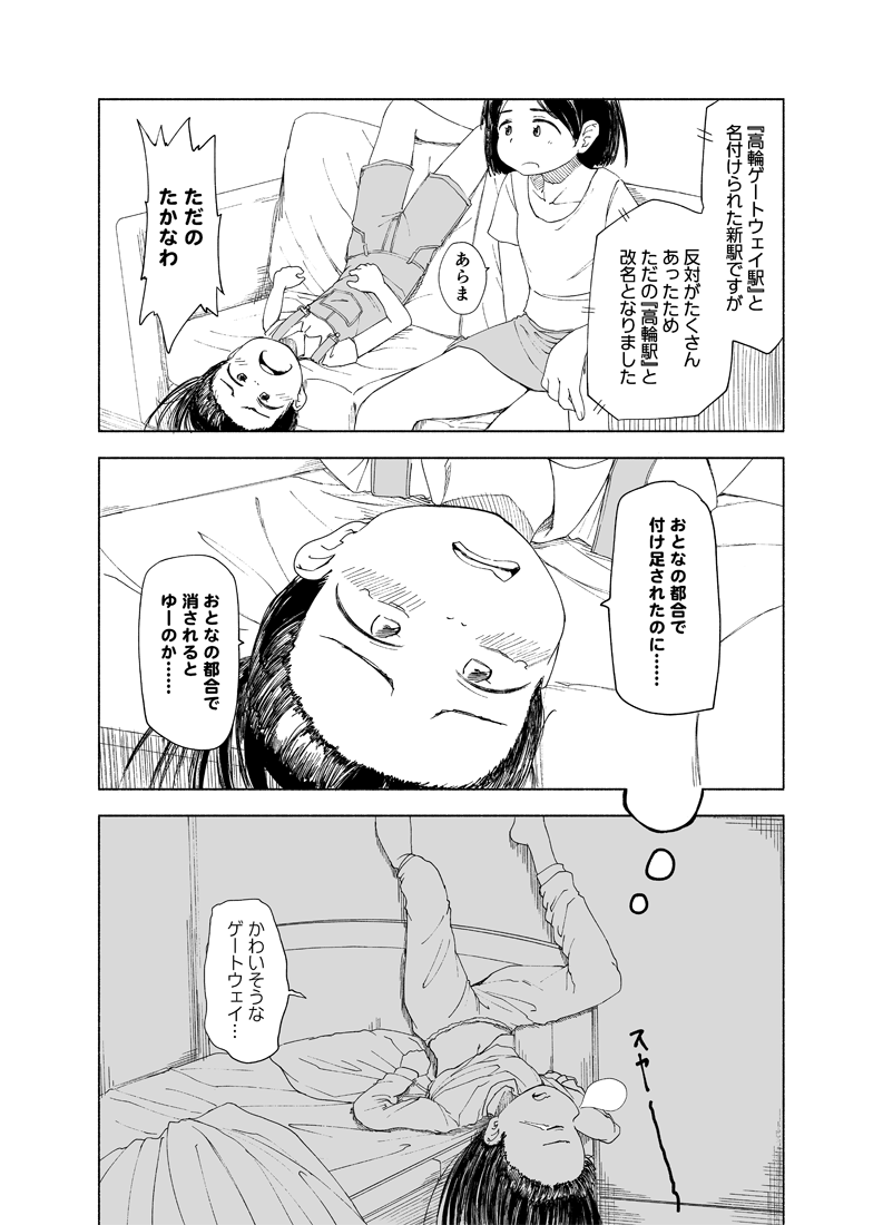前に描いたマンガ
『高輪ゲートウェイ駅に異様にコーフンする妹』 
