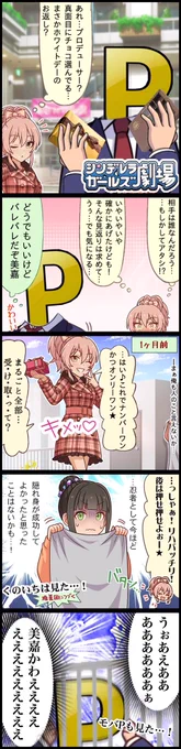【雑コラ漫画】
城ヶ崎美嘉とホワイトデー。 