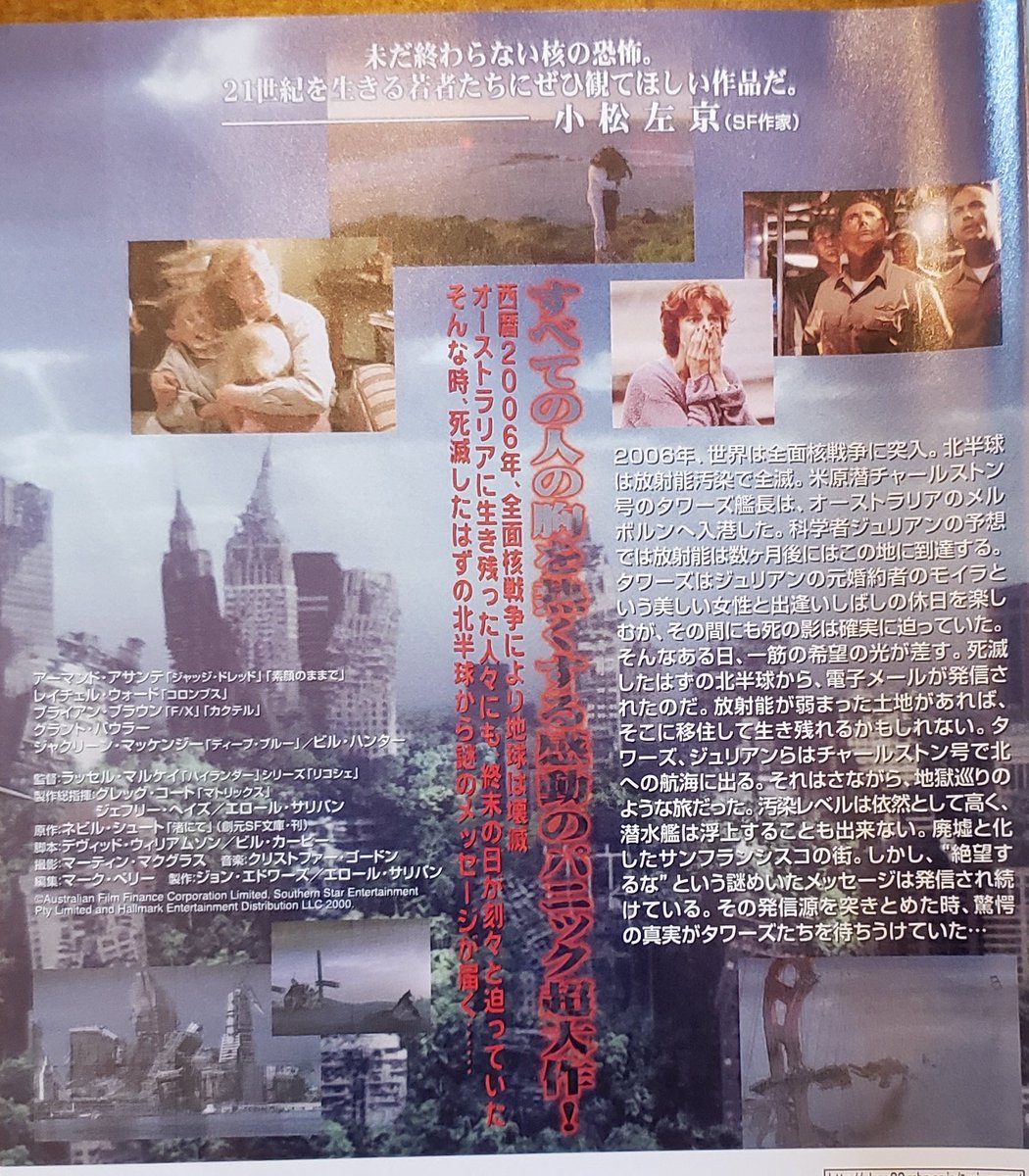 Wunderkammer 閉店しました V Twitter ヴンダーカンマー 映画紹介 エンド オブ ザ ワールド 渚にて のリメイク版 既に北半球は核戦争で死滅し 南半球で生活している人々にも終末 死の灰 が近づいている 唯々 虚しく切なく愛おしい 貴方は人類滅亡の日