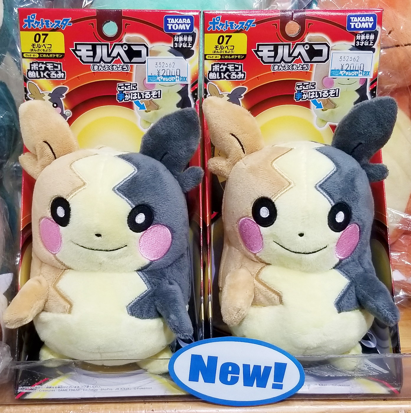 ヤマシロヤ 公式 時短営業中 V Twitter ３階売場に新入荷 タカラトミー ポケモンぬいぐるみ 07モルペコ まんぷくもよう 2 000円 税 ヤマシロヤ ３階売場直通 03 31 2405 ポケットモンスター ポケモン ポケモンぬいぐるみ