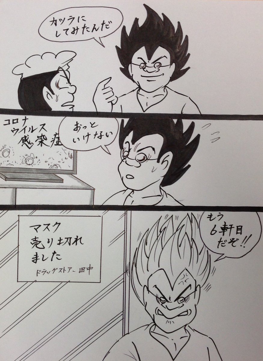 マンガ  カツラ

#ドラゴンボール
#コロナウイルス
#4コマ
4コマ漫画 