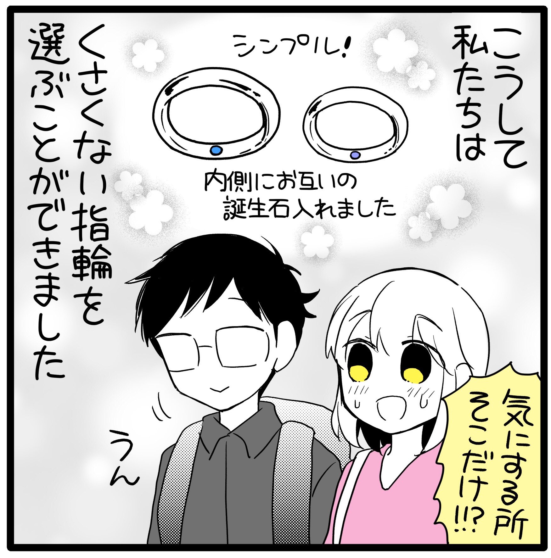 ことり野デス子 単行本 発売中 理想の結婚指輪 について 漫画家と異星人 T Co Tp7ol5psjn Twitter