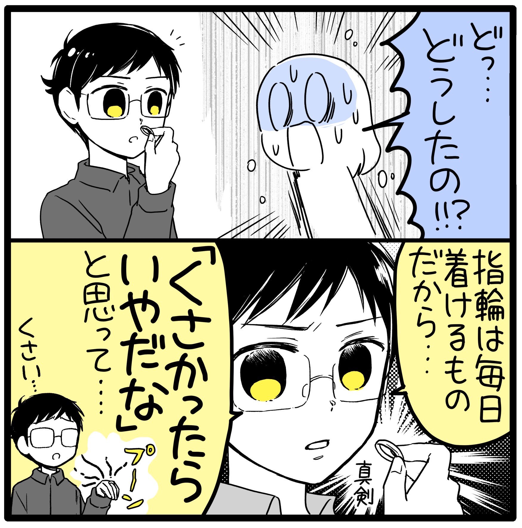 ことり野デス子 単行本 発売中 理想の結婚指輪 について 漫画家と異星人 T Co Tp7ol5psjn Twitter