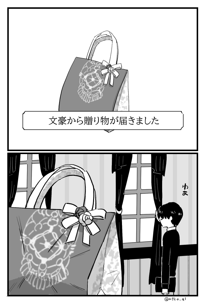 司書宛に贈り物が一括で届きました 