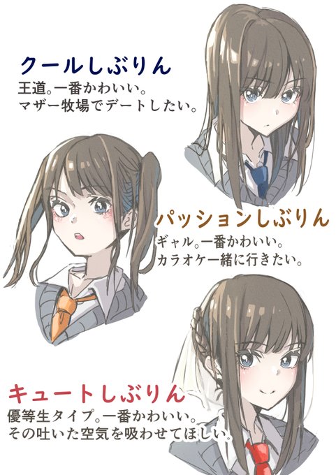 好きなしぶりんを選ぼう 