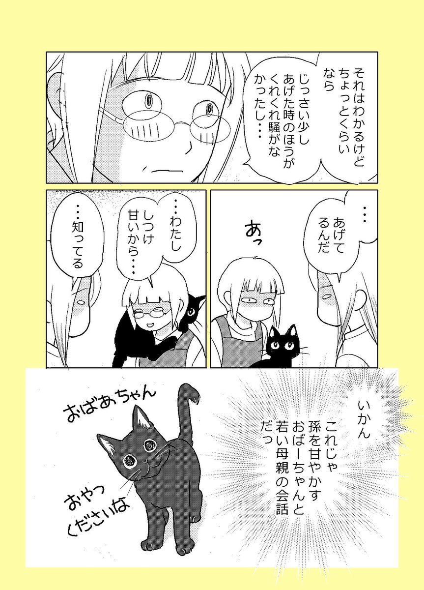 【ねこはねこかぶり】
第7話 ねこを飼うと、毎日(1/2)

1枚目のカラーページが描きたくて描き始めたお話です♪
#ねこはねこかぶり #黒猫クウ #ねこ漫画 