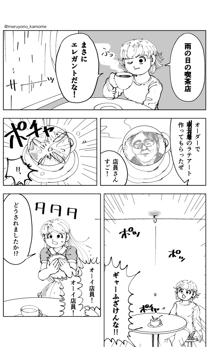 #漫画 雨降り 