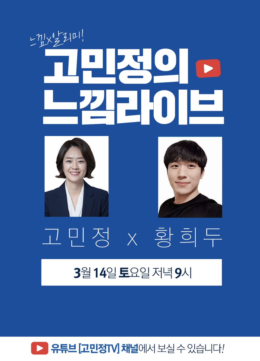 고민정 tweet media