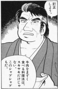 すき焼き食べるたびに、このくだり思い出す。海原親子ほんとうるせぇ。旨いつーの。#美味しんぼ 