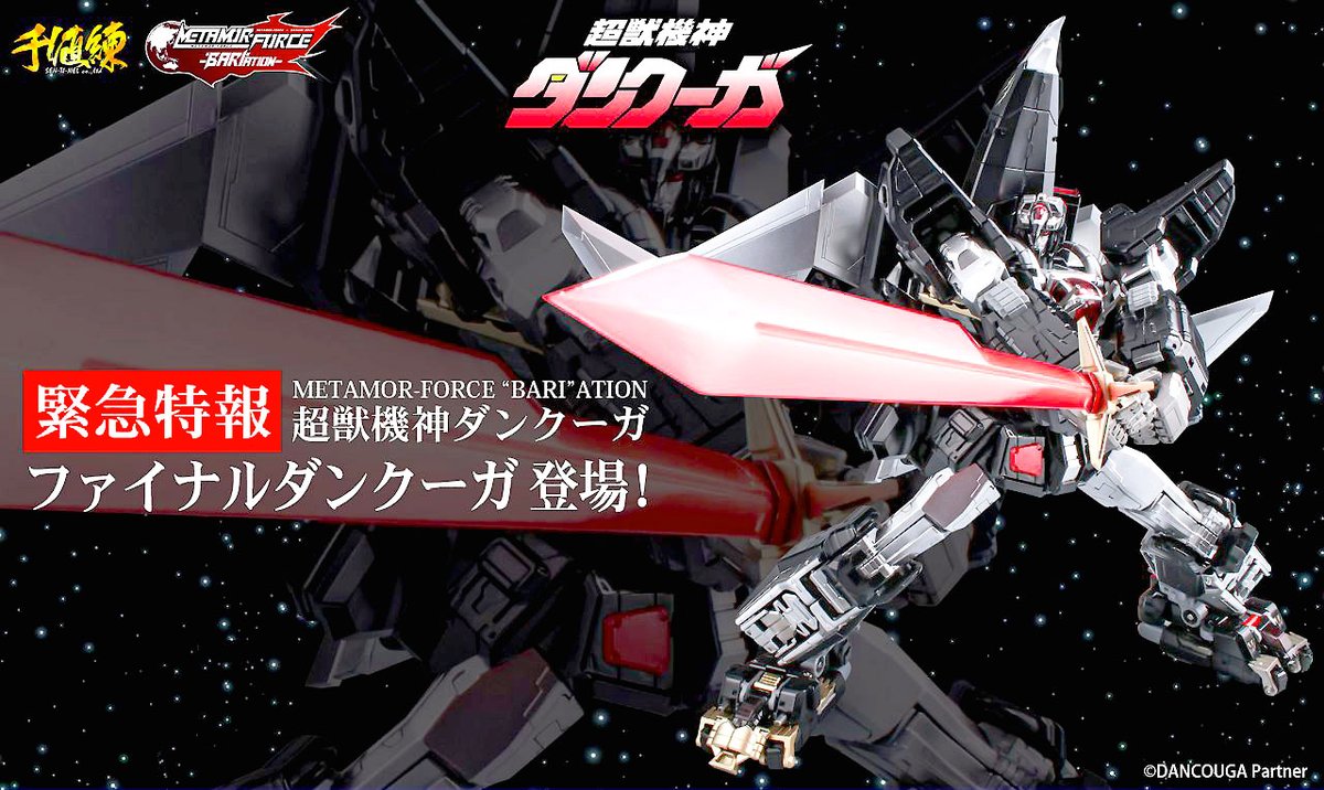 Tendou Metamor Force Bari Ation Final Dancouga Announced Revealed Ok Not Sure If This Is A New Version Or Simply A Renewal The Last One Was Simply Under The Metamor Force Line Now This