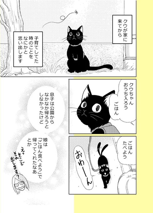 【ねこはねこかぶり】第7話 ねこを飼うと、毎日(2/2)毎日、こんな感じになりませんか?#ねこはねこかぶり #黒猫クウ 