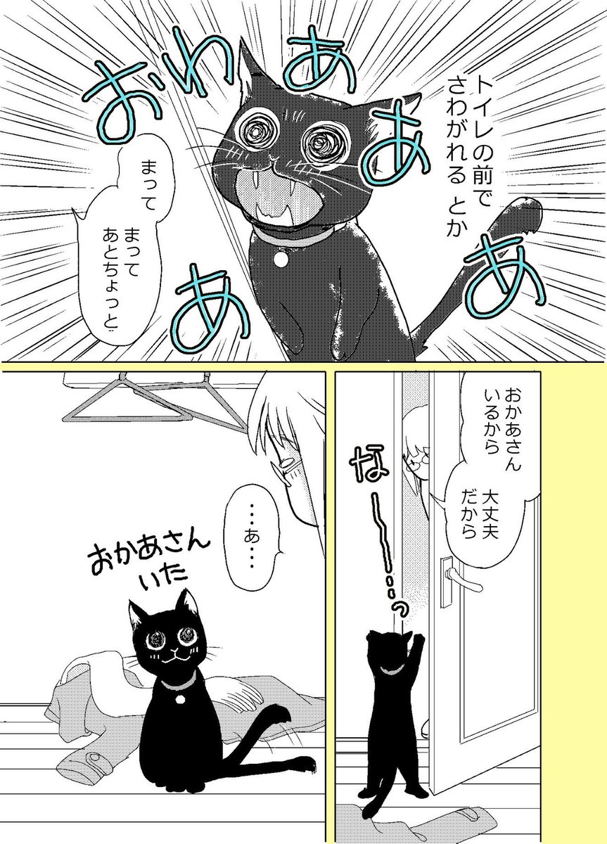 【ねこはねこかぶり】
第7話 ねこを飼うと、毎日(2/2)
毎日、こんな感じになりませんか?
#ねこはねこかぶり #黒猫クウ 