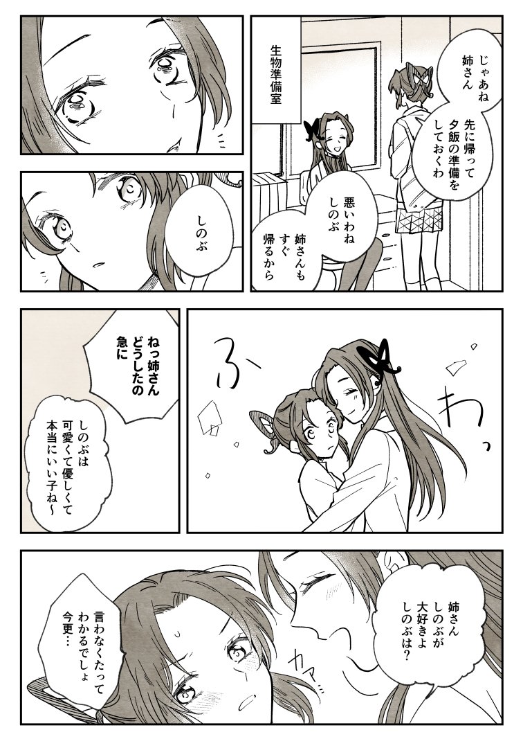 胡蝶姉妹百合に見せかけたさねカナ&ぎゆしの漫画
※キメ学軸 