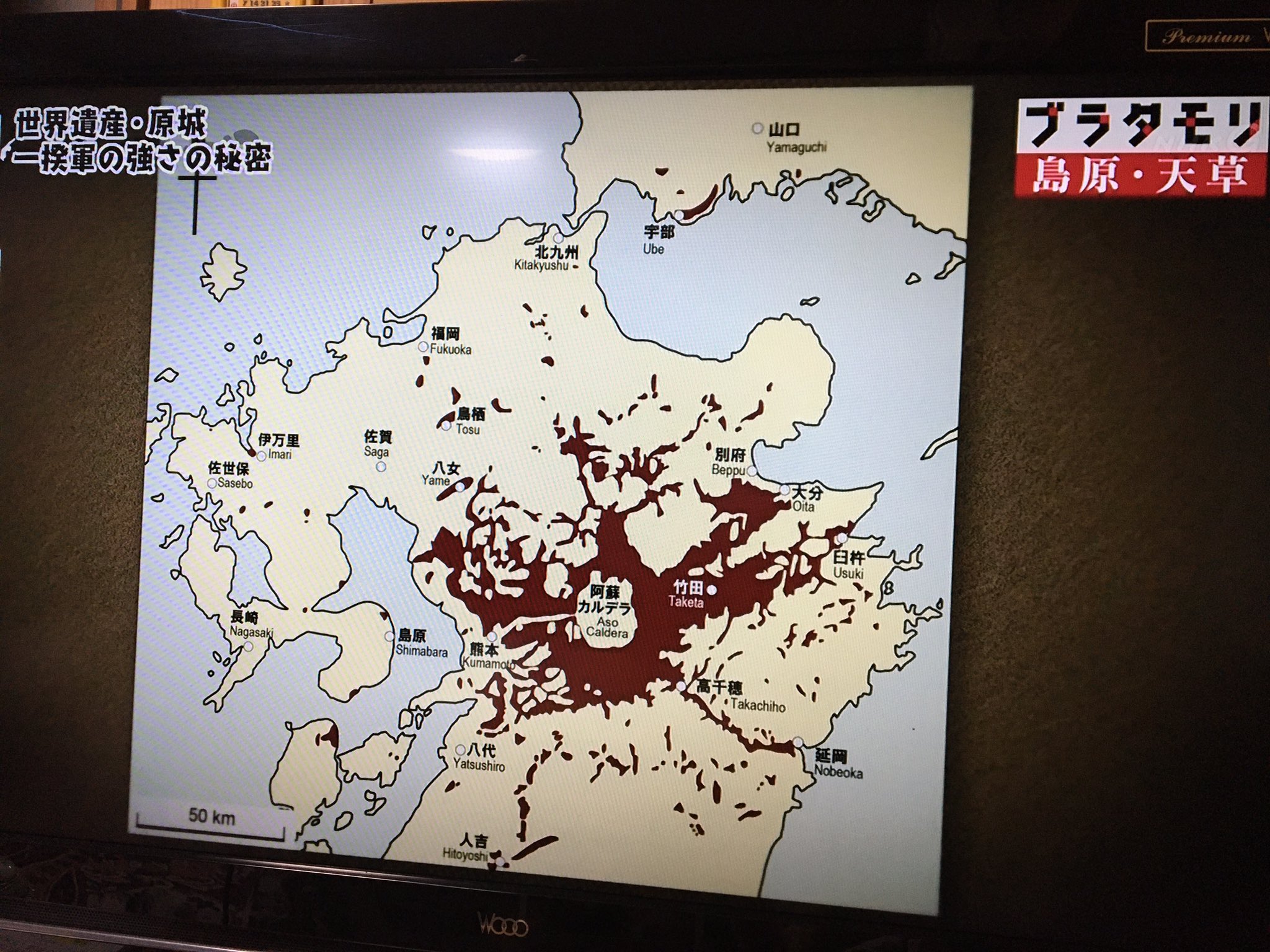 地質好き 宇部 島原天草一揆の原城は 泥岩の上に 阿蘇4火砕流堆積物 があるとのこと ブラタモリ T Co F1w7hqxggk Twitter