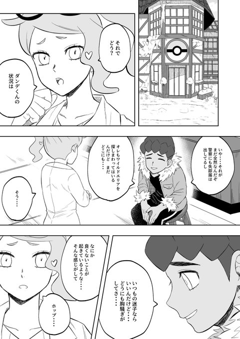 ポケモン タグが付いているマンガ一覧 1ページ ツイコミ 仮