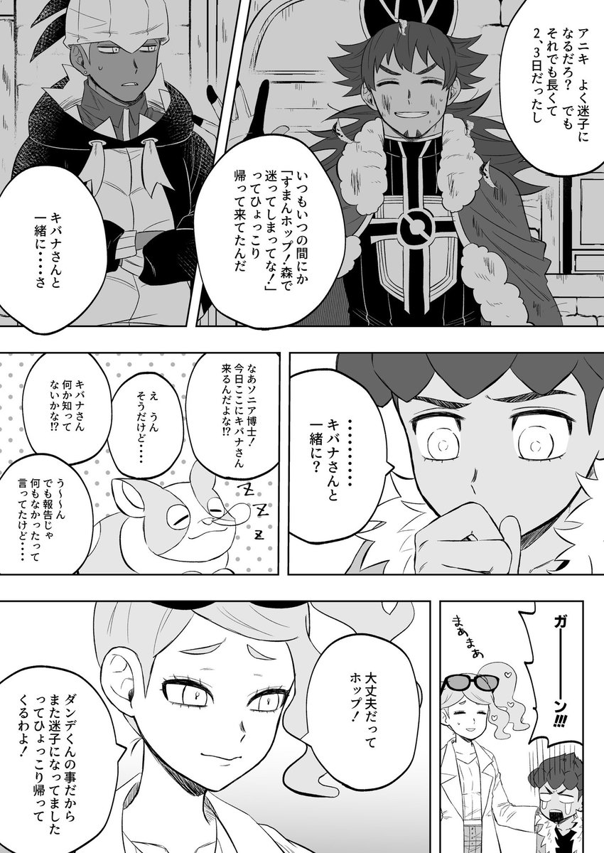 『Life iso ver』④/ダンキバ
⚠️空想/ポケモン設定に則っていますが私なりの解釈です
進化前のことは忘れました(原案者より)
新チャンプいないif世界
原案:友達     漫画:刻丸 