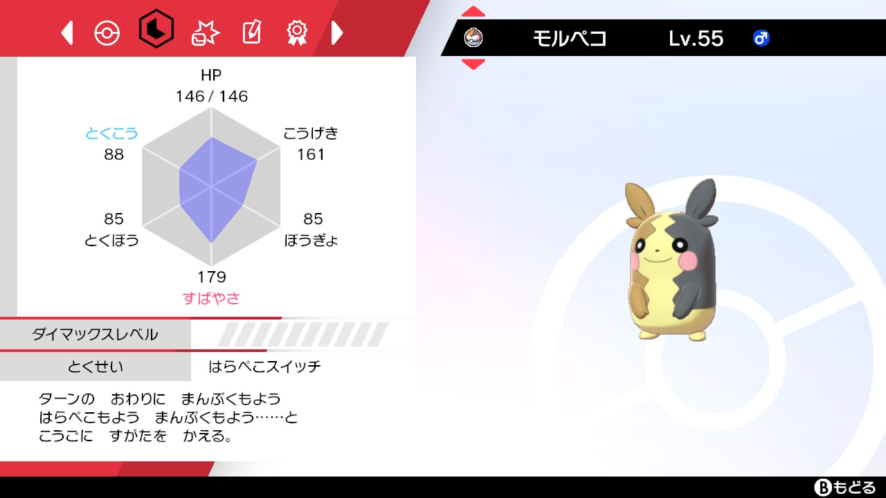 おんたまのポケモン剣盾 第八世代マスコットキャラモルペコを育成してみた