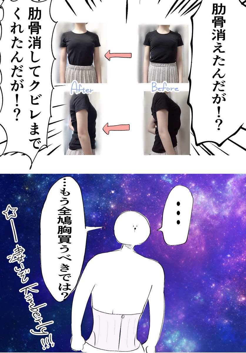 肋骨消してクビレが欲しい人(多分骨格ストレート)へ

感動が抑えきれず結局描いてしまった。
元鈴木さんのコルセットKimberleyをオススメしてもらって購入したんですけど、ここ最近で一番いい買い物でした。
肋骨消えた?クビレまでくれた???凄いぞKimberley‼︎‼︎ 