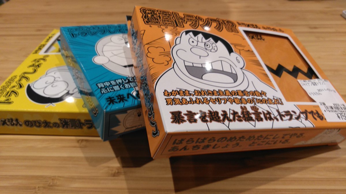 ふるいちトキワ荘通り店 On Twitter ドラえもん グッズはやはりよく