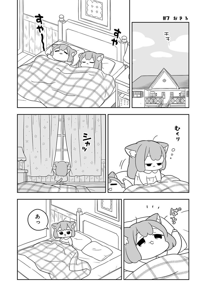 ねこっぽい姉妹の日常。第二話です。
(1/3)??
#うめともものふつうの暮らし 