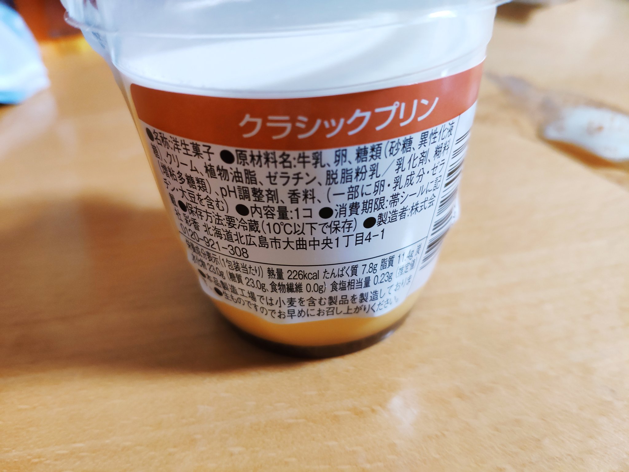 Takki たっきー 再販されました セイコーマート セコマ しっかりかためのなつかしプリン ローソンのクラシック プリンと並ぶコンビニ固めプリンです 私は充分美味しく食べられましたが こちらもケミカルプリンの仲間でしょうからその辺はお気