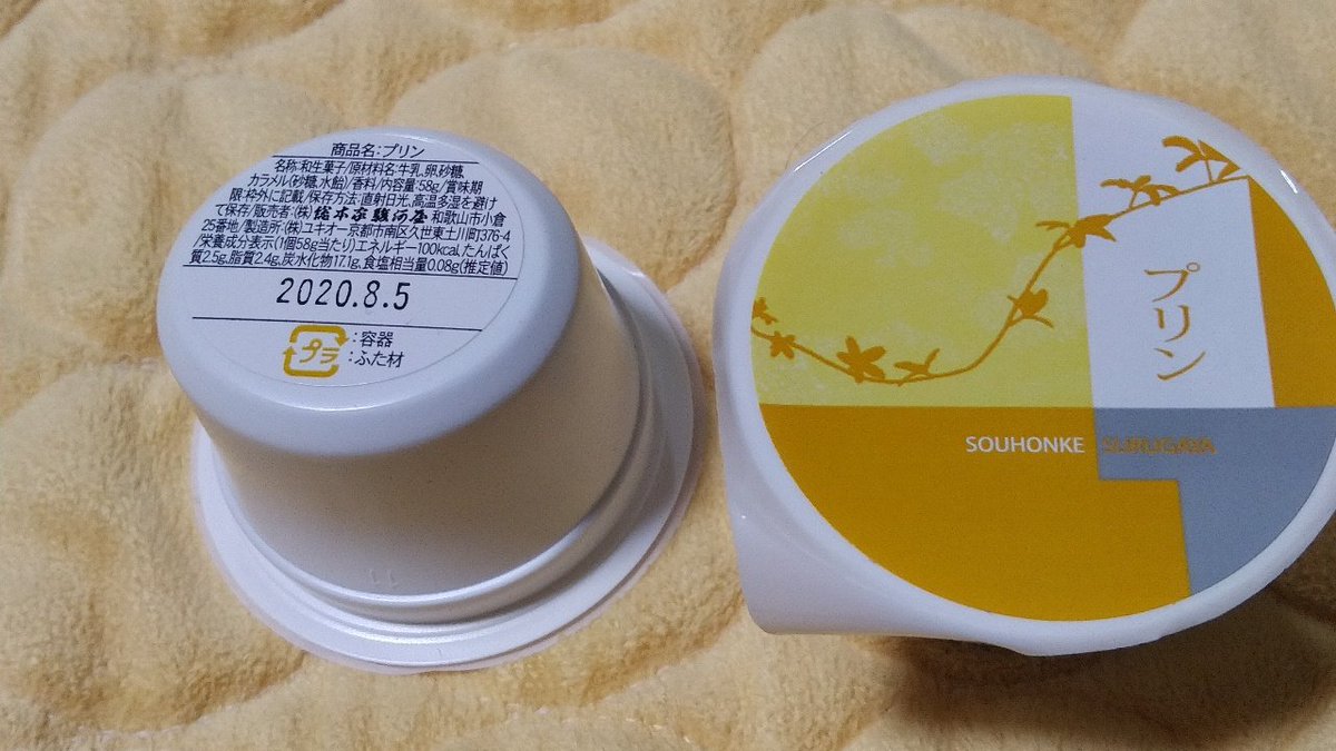 Cota お茶の時間 プリン 総本家 駿河屋 をおいしくいただきました 紅茶はヴィンテージウヴァ 子供の頃 ばあちゃん家に常備されていたので懐かしの親しみのあるプリンでもあります 昔 缶に入ってた頃と味が変わった ゞ Cota お茶の時間 プリン 総本家 駿河屋 をおいしくいただきました 紅茶はヴィンテージウヴァ 子供の頃 ばあちゃん家に常備されていたので懐かしの親しみのあるプリンでもあります 昔 缶に入ってた頃と味が変わった ゞ