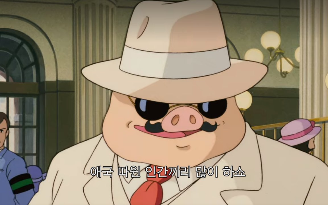 지브리 장편 애니메이션을 뜨문 뜨문봐서 넷플릭스로 붉은 돼지 처음 봤는데 이 명대사 장면을 처음으로 봤다Translate post