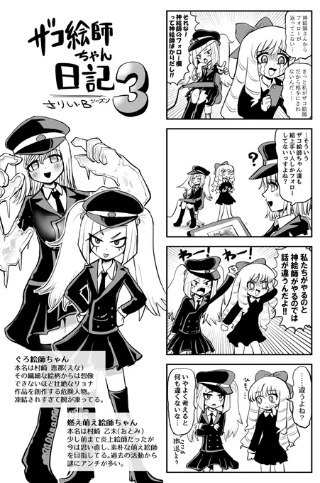 ザコ絵師ちゃん日記3 #4
神絵師にフォローを返されないザコ絵師ちゃんです 