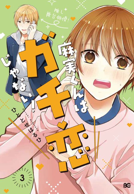 ひととせ 麻実くん6巻7 30さん の人気ツイート 3 Whotwi グラフィカルtwitter分析