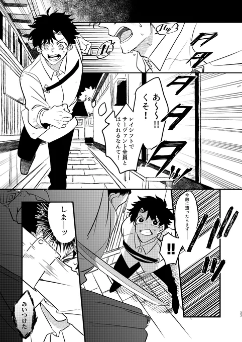 明くる月夜の人斬り道中 ①/沖田+以蔵
#FGO 