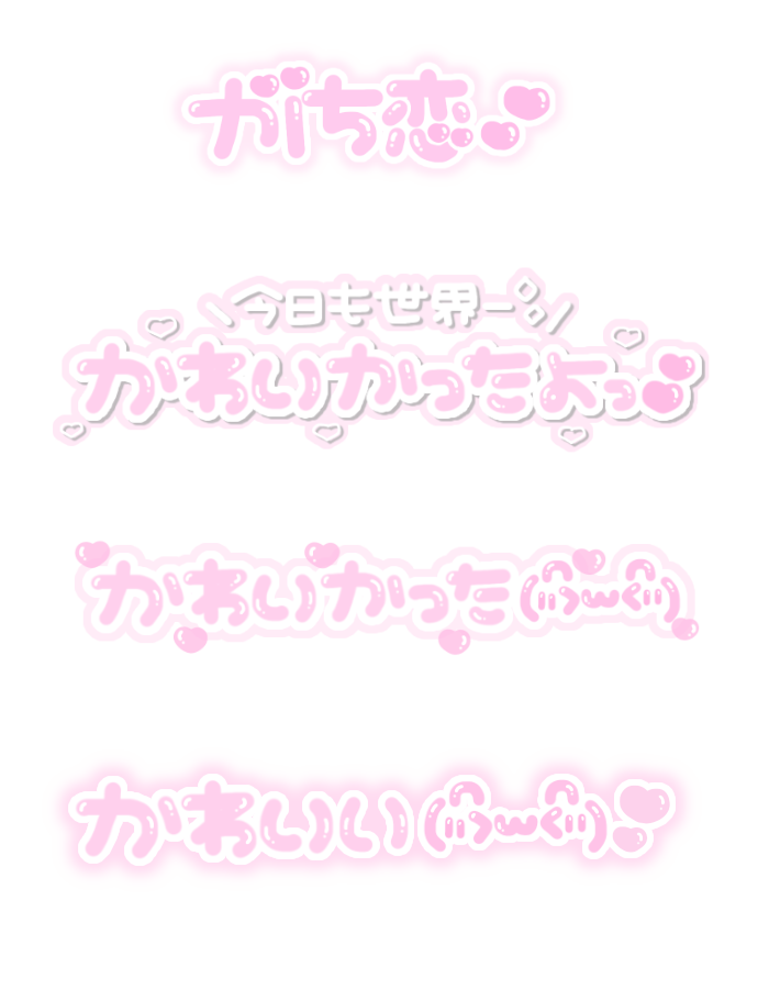 ち ちゃん Lit Link必読 En Twitter 嫁 姫 ぷりんせす 私のお姫様 Princess 私のプリンセス がち恋 今日も世界一かわいかったよ かわいい 自慢の推し 女の子のおたく こちら私の姫です 推しがかわいすぎて 横に並ぶのつらい 女ヲタ アイドル 量産 素材