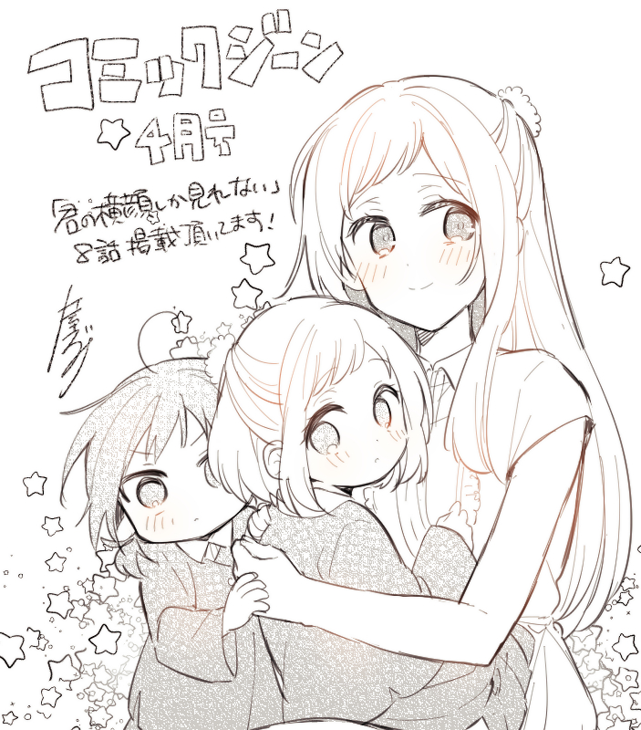 十屋つぐみ 本日発売 3 14 の月刊コミックジーン4月号にて 君の横顔しか見れない 8話目を掲載頂いております 幸と咲舞の 過去に なお話しです よろしくお願いいたします 君の横顔しか見れない