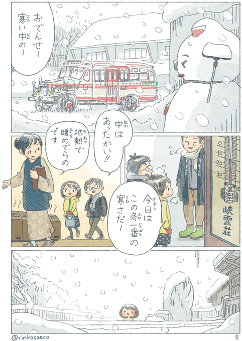 大雪の中、山奥の温泉に路線バスで行ってきた (3) 