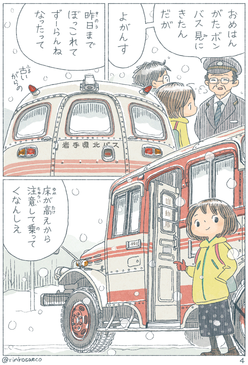 大雪の中、山奥の温泉に路線バスで行ってきた (1) 