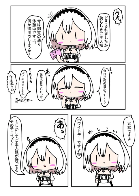 ホワイトデー「シリアス編」
#アズールレーン
#アズレン
#シリアス 