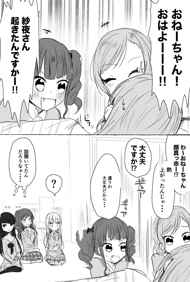 7話の安心して寝ちゃった紗夜のその後漫画 