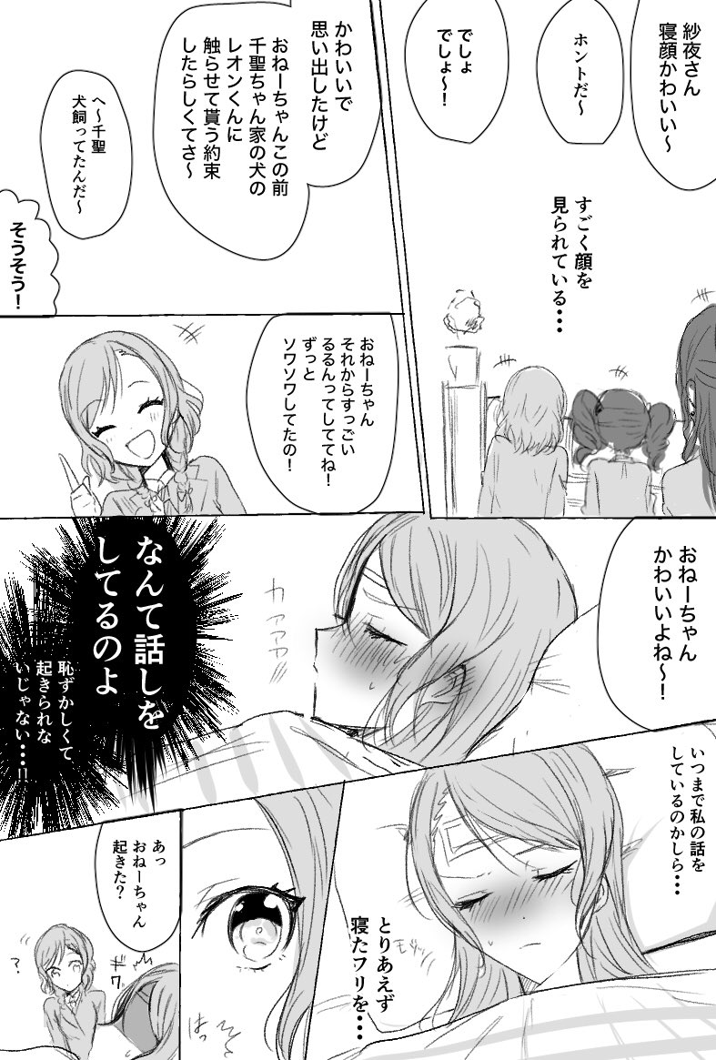 7話の安心して寝ちゃった紗夜のその後漫画 